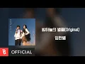 Download Lagu [Lyrics Video] Onestar(임한별) - Shiny Star(밤하늘의 별을)(Original)