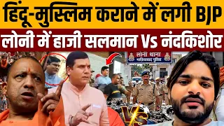 हाजी सलमान ने सवाल किए तो भड़क उठा भाजपा तंत्र । Article 19 India