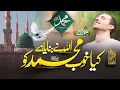 Download Lagu Kya Khoob Muhammad Ko Allah Ne Banaya Hai | New Viral Naat Sharif 2025 | Prehnuzada Tariq Hussain