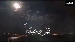 قم وحيدا   عبد الله الجارالله   عبد العزيز ال تويم    وسيم عزي   عبد القادر قوزع دندنها