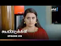 Lagu Koondukkili | Episode 238 | கூண்டுக்கிளி | Thanthi One | 18th November 2025