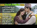 Lagu 🎶 Nepali Love Songs 2026 🇳🇵 | Romantic Lok Dohori Folk Hits | Trending Viral Playlist