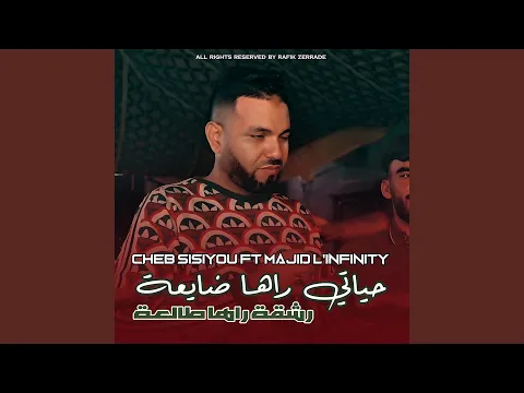 Video Thumbnail: حياتي راها ضايعة (Live)