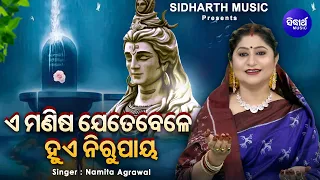 e manisha jetebele heart touching shiba bhajan namita agrawal 