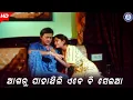 Download Lagu Agaru Jahathili Ebe Bi Seya | ଆଗରୁ ଯାହାଥିଲା ଏବେବି ସେଇୟା | Samaya Hatare Dori