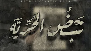                                        ن ب ض  الح ر  ي  ة دندنها