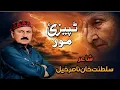 Download Lagu pashto tapaiz mor | Zia Uddin Zia | Pashto New Songs 2025 |@singerziauddinziaofficial3691​