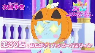 YouTube影片, 內容是拜託了偶像公主 的 第 30 話預告