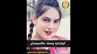 الراحل عوض المالكي1 تلات صبايا حالات واتس 