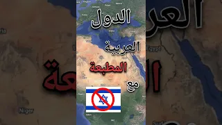 Arab Countries Normalizing Relations With Israel 