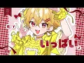 とくべチュ、して / ＝LOVE (イコールラブ)【歌ってみた】【からつけあっきぃ/やなと/にしき/パルオ】