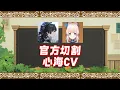 Download Lagu 大快人心！鸣潮官方切割心海CV！动作迅速，值得表扬