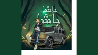 باشا ابن باشا  باشا ابن باشا