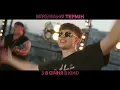 DREVO — «Смарагдове небо» | Офіційний саундтрек фільму «Випробувальний термін»