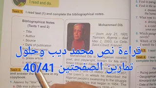 شرح وقراءة نص محمد ديب لتلاميذ الرابعة متوسط لغة انجليزية الصفحه 40مع حل التمارين لصفحتين40 41 