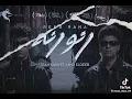 رن ورنه اعماله باي عيش وملح يابا بينا (عيني عليا) غنا(عصام صاصا- كيمو الديب) توزيع- كيمو الديب 2026