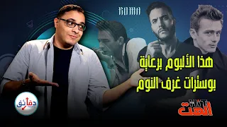 الهت      جيمس دين   كوستاريكا    كايروكي ضد الناس والواقع دندنها