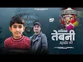Lagu Mahima Tebni Mahadev Ki || Latest Himachali Song 2026 || Divyansh Sharma || Rd Music 