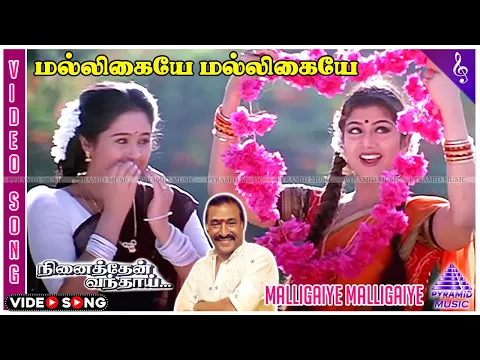 Malligayae Malligaiyae - YouTube
