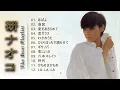 研ナオコ♫♫【 Ken Naoko】♫♫ 史上最高の曲 ♫♫ ホットヒット曲 ♫♫ Best Playlist ♫♫