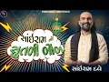 Download Lagu Sairam No Sutli Bomb | Sairam Comedy Jokes | Nonstop Jokes | Best Gujarati Comedy