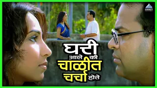  shikshanachya aaicha gho 