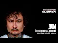 Download Lagu MORGENSHTERN - ДОМ (Лондон, Прага, Ницца) (Lyric Video, 2025)