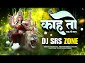 Download Lagu KAHA TO MATA - (FULL VIBRATE MIX) - DJ SRS ZONE || BHAKTI REMIX 2024