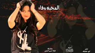 غزليه بعنوان المحبه وفاء  اداء ابو حنضله دندنها