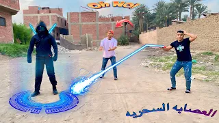 لما تلاقي عصايه سحريه في الشارع ويطلعلك منها بطل خارق العصايه السحريه 
