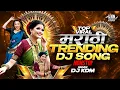 Lagu Top Marathi Dj Songs - Trending Dj Song Nonstop 2025 - नॉनस्टॉप डीजे गाणी मराठी Old Hindi Dj Song