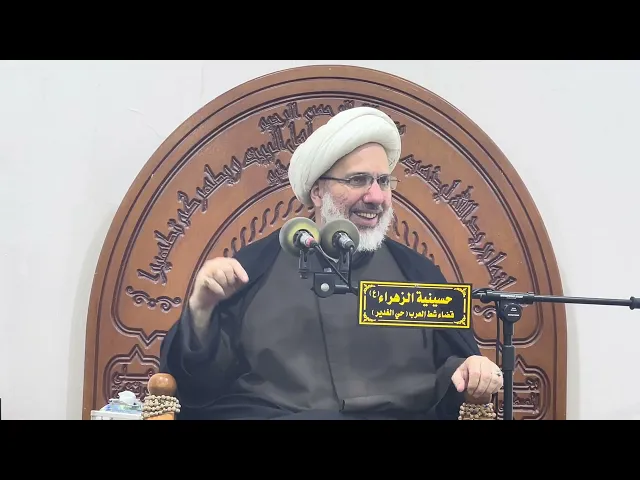 خصائص السيدة خديجة عليها السلام - الدكتور الشيخ إبراهيم العاملي