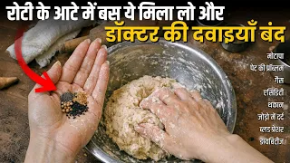 Kya Aapki Roti Aapko Bimaar Bana Rahi Hai? 90% लोग  तरह की रोटी खा रहे हैं।