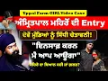 Download Lagu Uppal Farm Case ਅੰਮ੍ਰਿਤਪਾਲ ਮਹਿ'ਰੋਂ ਦੀ ENTRY, ਕਿਹਾ ਇਨਸਾਫ਼ ਲੈਣ ਮੈਂ ਆਪ ਆ ਰਿਹਾਂ ਹਾਂ\