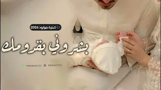 زفة مولود باسم امير بشروني في قدومك  بدون حقوق لطلب دندنها