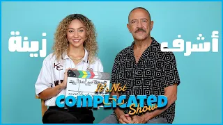 الحلقة 34 It S Not Complicated Show أشرف عبد الباقي و زينة عبد الباقي 