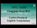 Download Lagu 小阿七-从前说 Cóngqián shuō歌词 Lyrics Pinyin \u0026 English Translation