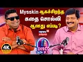 Lagu Disco With KS | Director Mysskin Podcast | மிஸ்கின் ஆகச்சிறந்த கதை சொல்லி ஆனது எப்படி? | 4K | N18P
