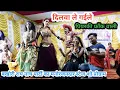 Download Lagu दिलवा ले गईले पियरकी फ्रॉक वाली | बखोरी राय नाच पार्टी का मनोरंजनदार स्टेज-शो प्रोग्राम