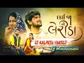 Download Lagu DJ LAI JA NE LERIDA 2025 DJ KALPESH VANSOJ DJ MAHAKUMBH