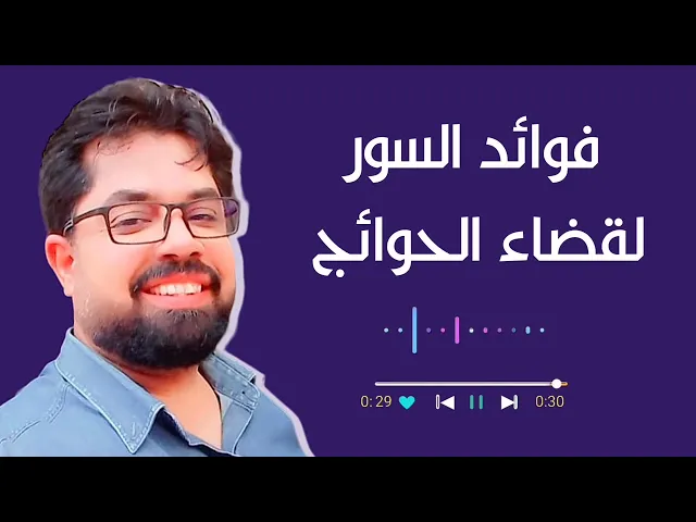 ⁣5 سور قرآنية لقضاء الحوائج