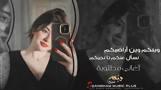 وينكم وين اراضيكم   نسأل عنكم تا نجيكم      طربيات مطلوبه اكثر شيء احمد سليمان دندنها