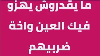 تحكمي فيهم و خليهم يخافو منك 