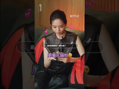 連金鐘入圍者都推薦!這些台劇你看過幾部?|2026 NETFLIX金鐘派對