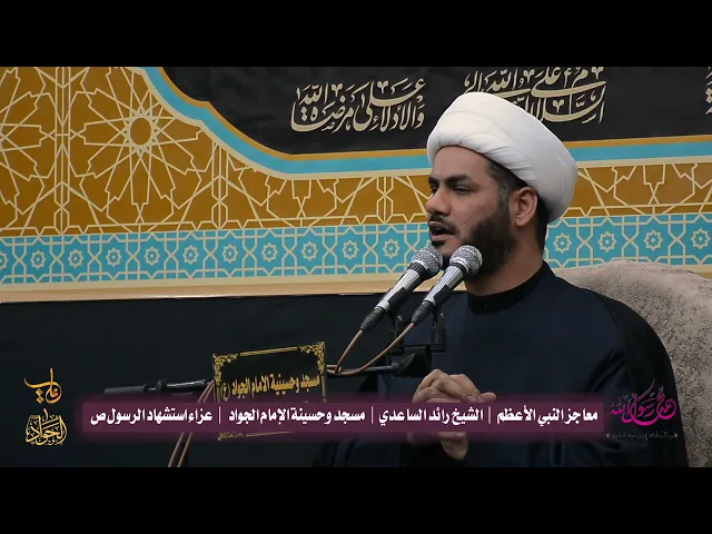 ⁣هل رسول الله حاضر معك في حياتك اليومية؟؟#الشيخ_رائد_الساعدي