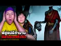 พิสูจน์ผีตำนาน!! ผีสไบแดงหิ้วหัว (หลอนมาก)