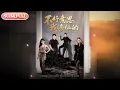 Lagu 【全集FULL】《不好意思我修仙的》| ENG SUB | #薄荷听书 #cdrama #latest 最新短劇#热门短剧 #都市 #重生 #逆袭 #现代 #甜宠