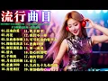 Download Lagu 2025中国DJ Remix神曲TOP榜 💥千万别错过每一首DJ Remix！迟来的爱+再见+从此你和谁+拥抱你离去💖2025最火中文DJ嗨曲，劲爆车载U盘音乐，夜场狂欢必备神曲，DJ打碟专用串烧热歌