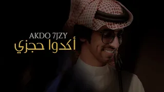 أحجزوا لي وأكدوا حجزي من أقرب مطار أداء فهد بن فصلا جديد 2020 