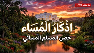 اذكار المساء HD-تحصين من شر غاسق اذا وقب دعاء المساء حصن ووقايه من كل شر adhkar evening